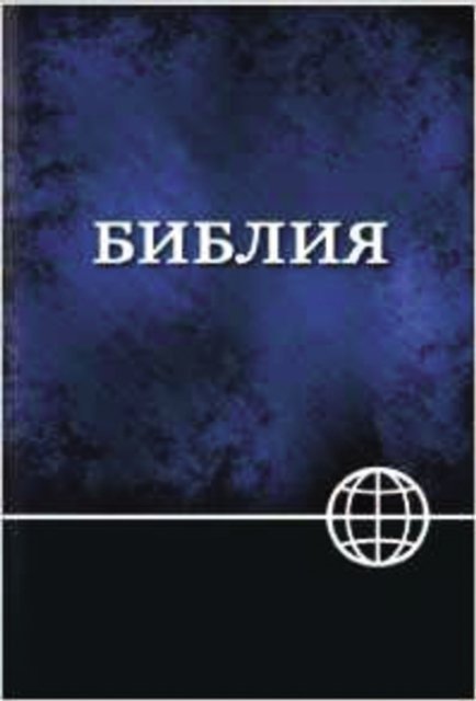 Cover for Zondervan · NRT, Russian Bible, Paperback, Blue / Black: New Revised Translation (Russian) (Paperback Bog) (2016)