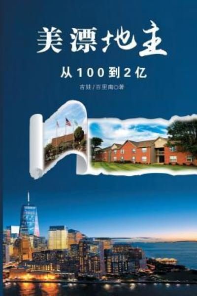 Cover for Ji Wa · Mei Piao Di Zhu (Pocketbok) (2017)