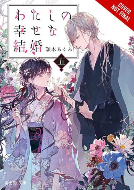 Cover for Akumi Agitogi · My Happy Marriage, Vol. 5 (light novel) (Paperback Bog) (2023)