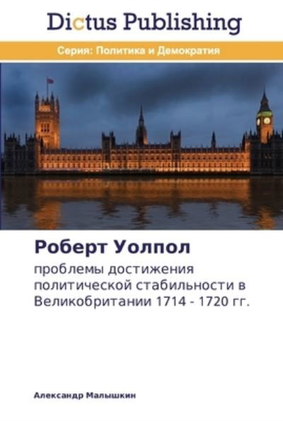 Cover for Malyshkin · Robert Uolpol (Book) (2013)