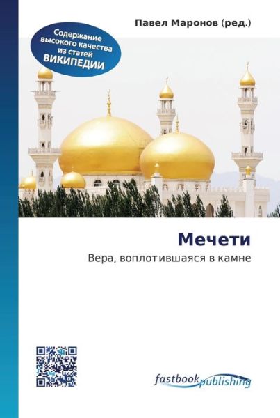 Mecheti : Vera, voplotivshayasya v kamne - Pavel Maronov - Books - FastBook Publishing - 9786130130350 - May 16, 2012