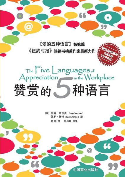 5 Languages for Admiration - Paul Wright - Boeken - China Commercial Publishing House - 9787504475350 - 16 april 2013