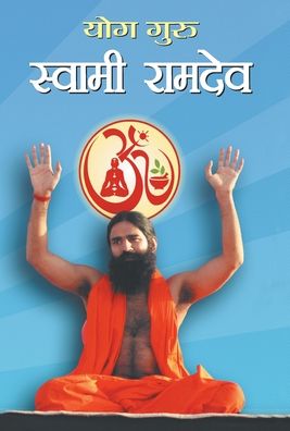 Cover for Ashok Raj · Yog Guru Swami Ramdev (Book) (2011)