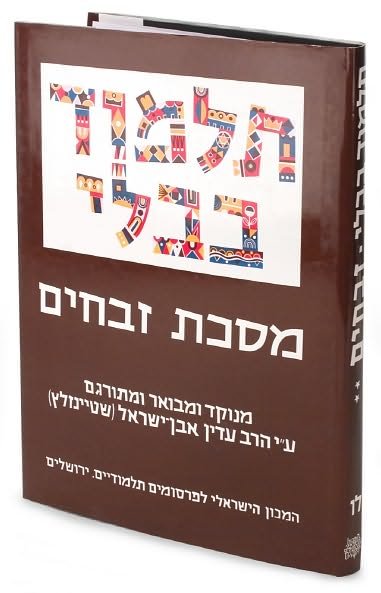 The Steinsaltz Talmud Bavli: Tractate Zevahim Part 2, Large - Adin Steinsaltz - Books - The Toby Press - 9789653014350 - May 1, 2010