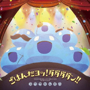 Cover for Surachanzu · Gohan Dayo! Dadadadan!! (CD) [Japan Import edition] (2022)