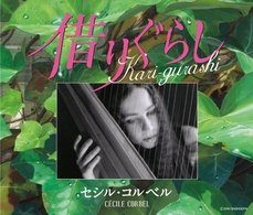 Cover for Cecile Corbel · Kari-gurashi * (CD) [Japan Import edition] (2010)