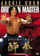Cover for Yuen Woo-Ping · Drunken Master (MDVD) [Japan Import edition] (2007)