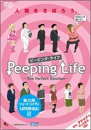 Cover for Mori Ryoichi · Peeping Life the Perfect Emotion (MDVD) [Japan Import edition] (2010)
