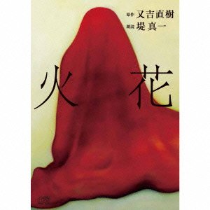 Cover for Tsutsumi Shinichi · Hibana (CD) [Japan Import edition] (2015)