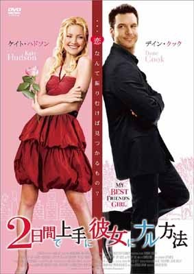 Cover for Kate Hudson · My Best Friend's Girl (MDVD) [Japan Import edition] (2010)
