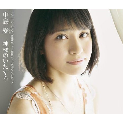 Cover for Nakajima Megumi · Kamisama No Itazura &lt;limited&gt; (CD) [Japan Import edition] (2011)