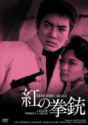 Cover for Akagi Keiichiro · Kurenai No Kenjuu (MDVD) [Japan Import edition] (2011)