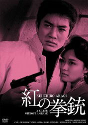 Cover for Akagi Keiichiro · A Killer Without a Grave (MDVD) [Japan Import edition] (2011)