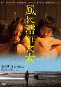 Mamiya Yuki · Kaze Ni Nureta Onna (MDVD) [Japan Import edition] (2017)