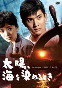 Cover for Kobayashi Akira · Taiyou.umi Wo Someru Toki (MDVD) [Japan Import edition] (2021)