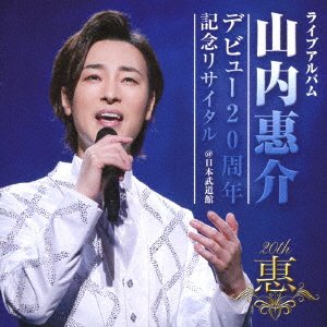 Cover for Keisuke Yamauchi · Live Album Debut 20 Shuunen Kinen Recital @nippon Budokan (CD) [Japan Import edition] (2021)