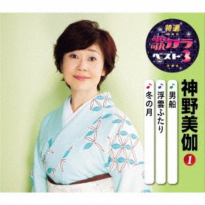 Cover for Shinno Mika · Otoko Bune / Ukigumo Futari / Fuyu No Tsuki (CD) [Japan Import edition] (2020)