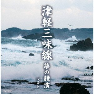 (Various Artists) · Tsugaru Jamisen Yume No Kyouen (CD) [Japan Import edition] (2022)