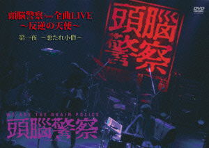 Cover for The Brain Police · The Brain Police from Zenkyoku Live-hangyaku No Tenshi- 1.-akutare Kozou- (MDVD) [Japan Import edition] (2015)