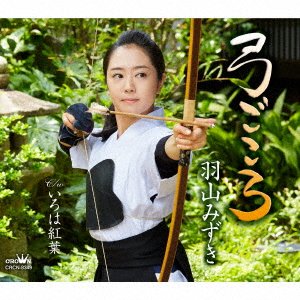 Cover for Mizuki Hayama · Yumi Gokoro / Iroha Momiji (SCD) [Japan Import edition] (2020)