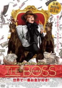 Cover for Melissa Mccarthy · The Boss (MDVD) [Japan Import edition] (2017)