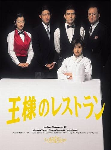Matsumoto Koshiro 9th · Ousama No Restaurant Blu-ray Box (MBD) [Japan Import edition] (2015)