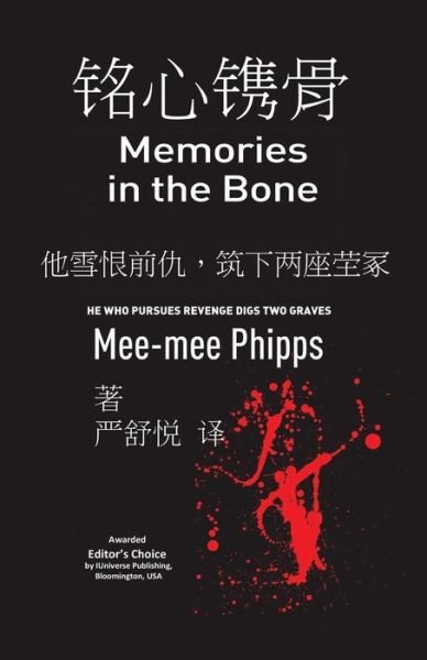 Cover for Mee-mee Phipps · Memories in the Bone - Chinese Edition: He Who Pursues Revenge Digs Two Graves (Pocketbok) (2014)