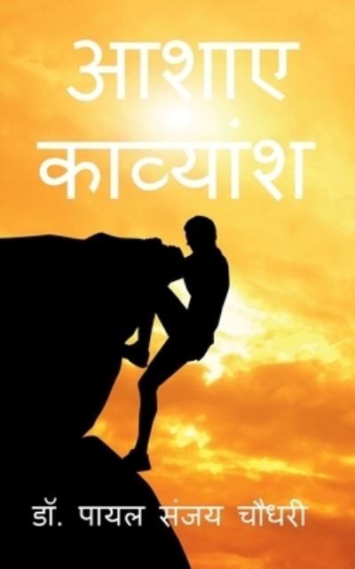 Cover for Payal Sanjay Chaudhari · Aashaye - Kavyansh / ???? - ???????? (Paperback Bog) (2021)