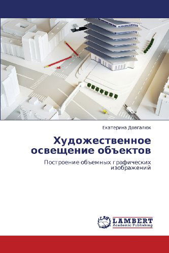 Khudozhestvennoe Osveshchenie Ob"ektov: Postroenie Ob"emnykh Graficheskikh Izobrazheniy - Ekaterina Dovgalyuk - Bücher - LAP LAMBERT Academic Publishing - 9783659178351 - 21. Juli 2012