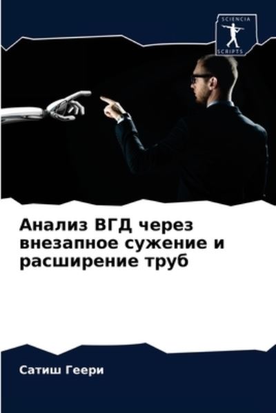 Cover for Geeri · Analiz VGD cherez wnezapnoe suzhe (N/A) (2021)