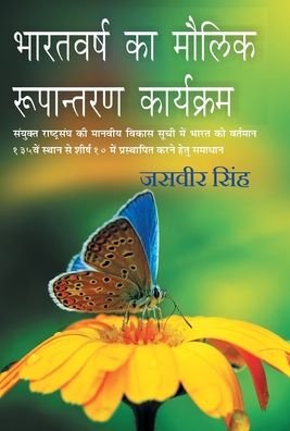 Cover for Jasveer Singh · Bharatvarsh Ka Maulik Rupantaran Karyakram (Gebundenes Buch) (2016)