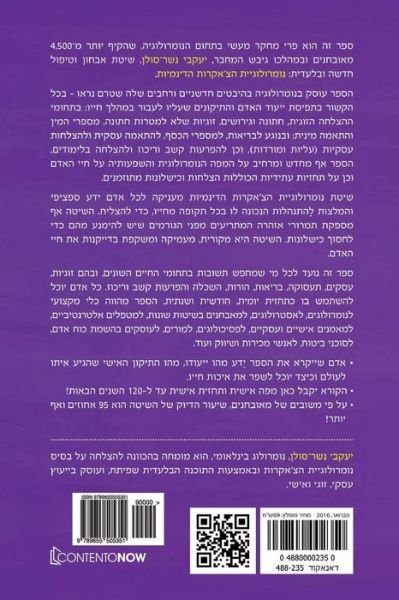 Cover for Yaakobi Nesher Solan · Hebrew Book (Taschenbuch) (2016)