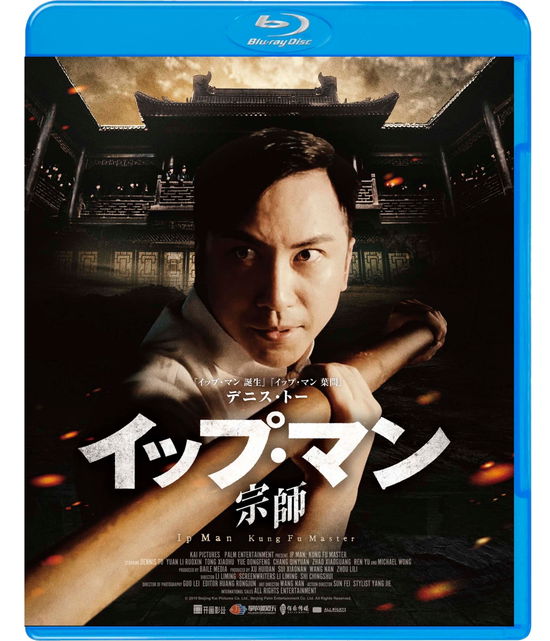 Ip Man: Kung Fu Master - Dennis to - Musiikki - HAPPINET PHANTOM STUDIO INC. - 4907953218352 - perjantai 8. tammikuuta 2021