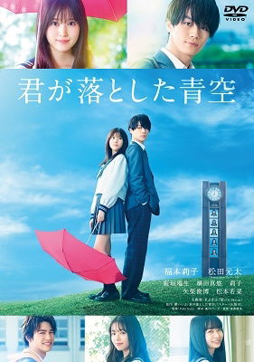 Cover for Fukumoto Riko · The Blue Skies at Your Feet (MDVD) [Japan Import edition] (2022)