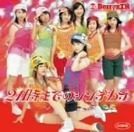 Cover for Berryz Kobo · 21 Ji Made No Cinderella (MDVD) (2005)