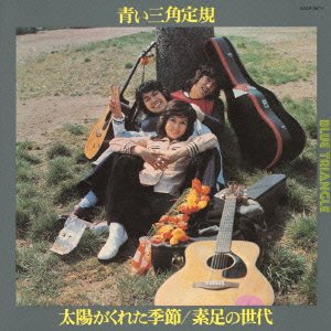 Cover for Aoisankakujougi · Taiyou Ga Kureta Kisetsu / Suashi No Sedai (CD) [Japan Import edition] (2014)