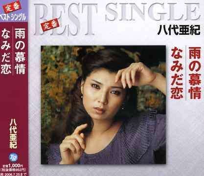 Cover for Aki Yashiro · Ameno Bojo/ Namida Koi (CD) [Japan Import edition] (2006)