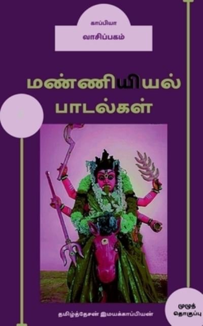 Repro Books Limited · Manniyiyalin paadalgal (paakam-4) / ?????????? ???????? (?????-4) (Paperback Book) (2019)