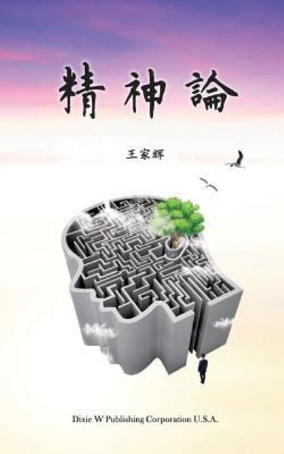 Cover for Jiahui Wang · Jingshen Lun (Paperback Book) (2018)