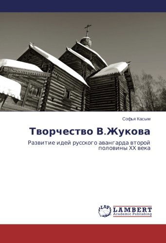 Cover for Sof'ya Kasym · Tvorchestvo V.zhukova: Razvitie Idey Russkogo Avangarda Vtoroy Poloviny Xx Veka (Pocketbok) [Russian edition] (2014)