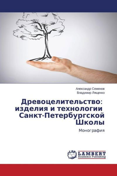 Cover for Lyashchenko Vladimir · Drevotselitel'stvo: Izdeliya I Tekhnologii Sankt-peterburgskoy Shkoly (Paperback Book) [Russian edition] (2014)