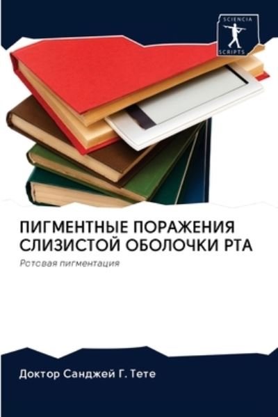 Cover for Tete · PIGMENTNYE PORAZhENIYa SLIZISTOJ O (Buch) (2020)