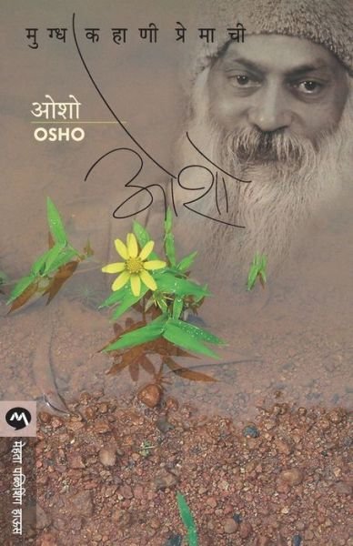 Cover for Osho · Mugdha Kahani Premachi (Pocketbok) (2005)
