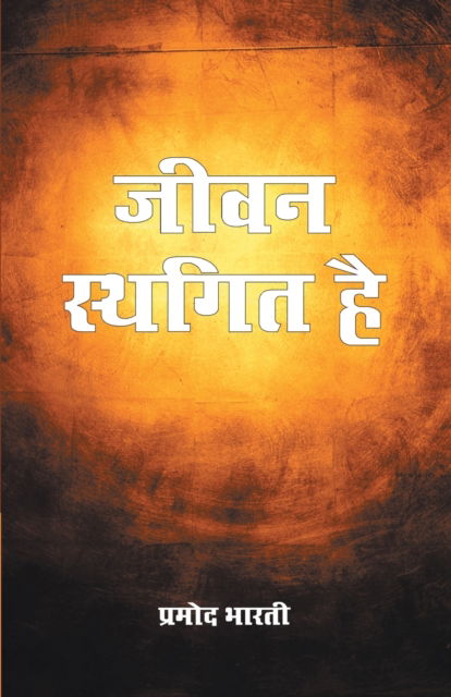 Cover for Parmod Bharti · Jeevan Sthagit Hai (Paperback Book) (2019)