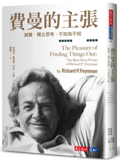 Cover for Richard P Feynman · The Pleasure of Finding Things Out (Paperback Book) (2021)