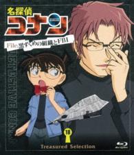 Cover for Aoyama Gosho · Detective Conan Treasured Selection File.kuro Zukume No Soshiki to Fbi 1 (MBD) [Japan Import edition] (2016)