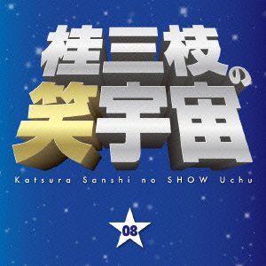 Cover for Sanshi Katsura · Katsura Sanshi No Show Uchu 08 Shoukatsu.sakaemachi Shoutengai Yakyuu Bu (CD) [Japan Import edition] (2013)