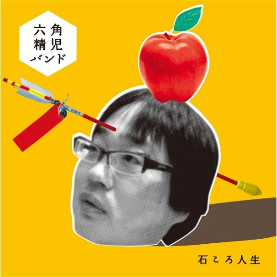 Cover for Rokkaku Seiji Band · Ishikoro Jinsei (CD) [Japan Import edition] (2014)