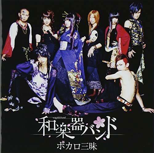 Cover for Wagakki Band · Vocalo Zanmai (CD) [Limited edition] (2014)