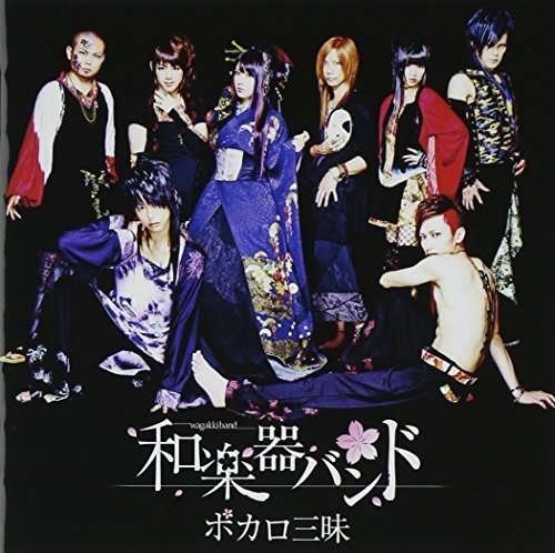 Cover for Wagakkiband · Vocalo Zanmai (CD) [Limited edition] (2014)
